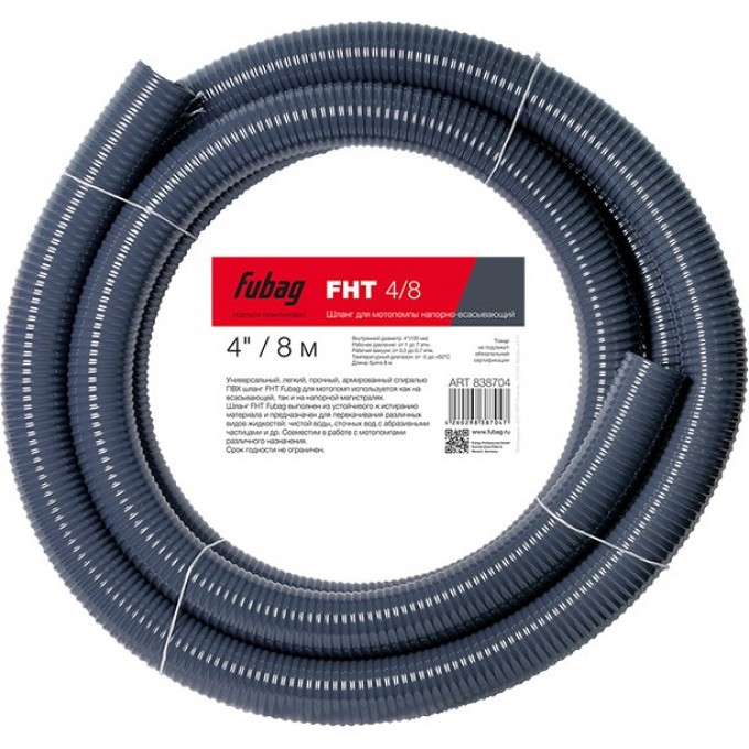 Шланг FUBAG FHT 4/8 838704 Шланг FUBAG FHT 4/8 838704